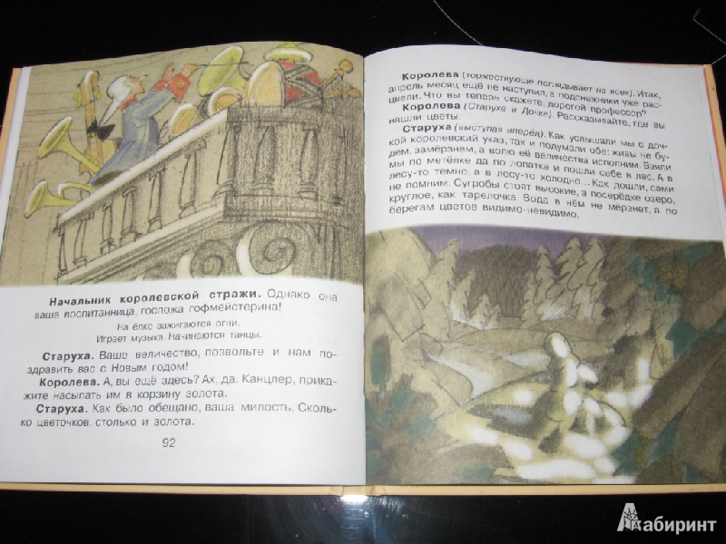 Иллюстрация 5 из 24 для Большие сказки - Самуил Маршак | Лабиринт - книги. Источник: Шаткова  Наталия