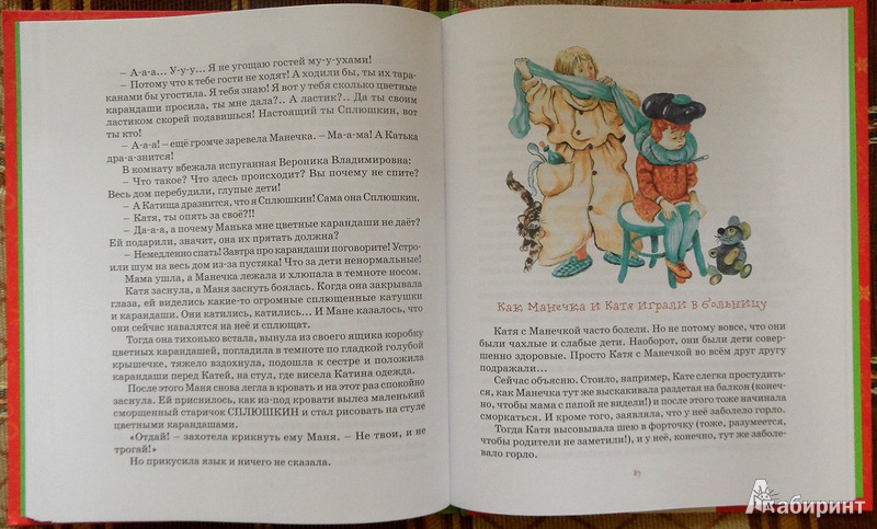 Иллюстрация 33 из 60 для Однажды Катя с Манечкой - Ирина Пивоварова | Лабиринт - книги. Источник: Maxima
