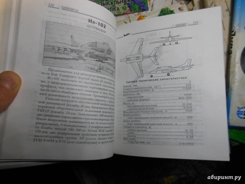 Иллюстрация 5 из 45 для Военная авиация | Лабиринт - книги. Источник: Савина  Евгения