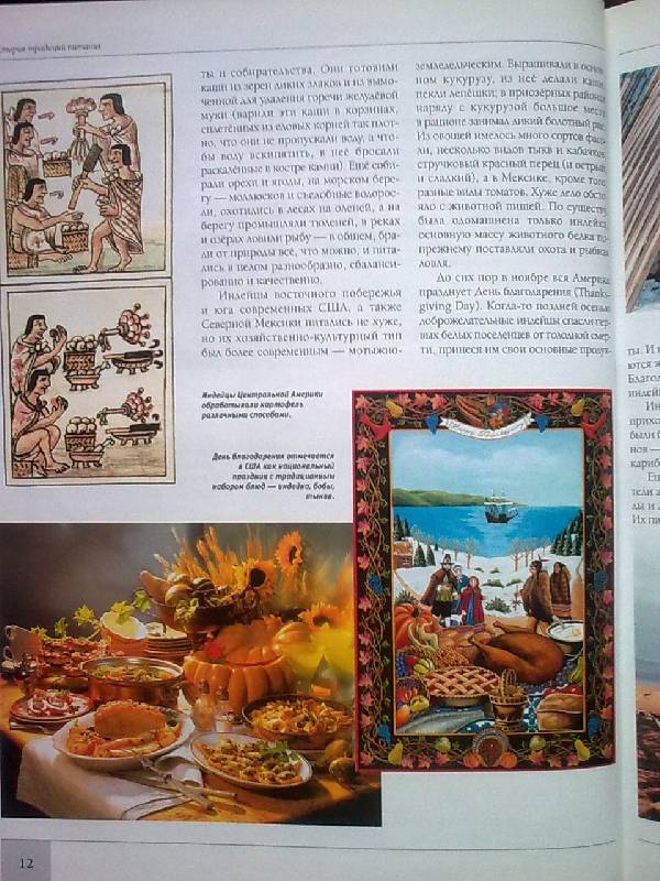 Иллюстрация 34 из 44 для Кулинарные традиции мира | Лабиринт - книги. Источник: н.в.а.