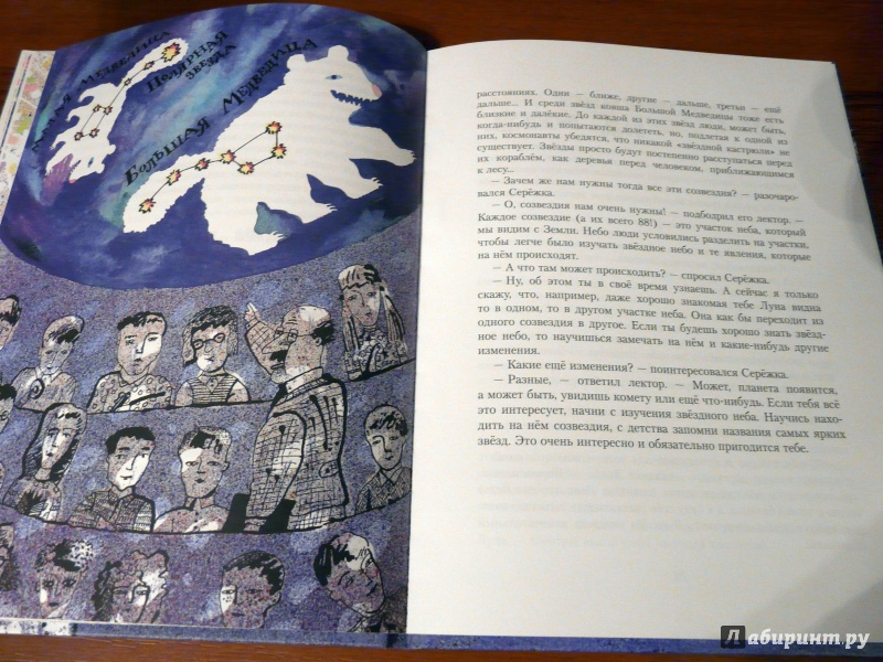 Иллюстрация 19 из 25 для Сказочные приключения маленького астронома - Ефрем Левитан | Лабиринт - книги. Источник: Псевдоним