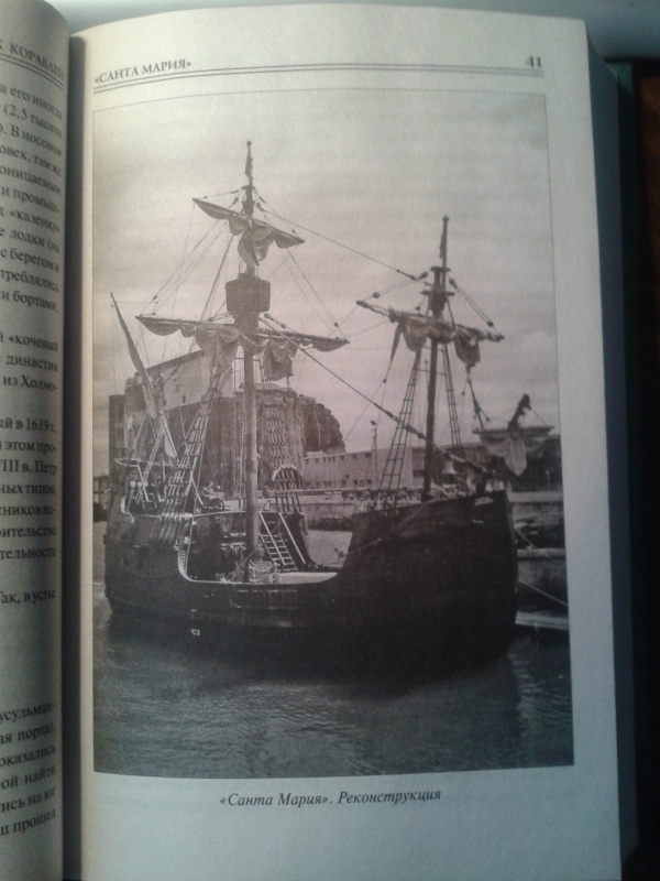 Иллюстрация 6 из 52 для 100 великих кораблей - Соломонов, Кузнецов, Золотарев | Лабиринт - книги. Источник: Лекс