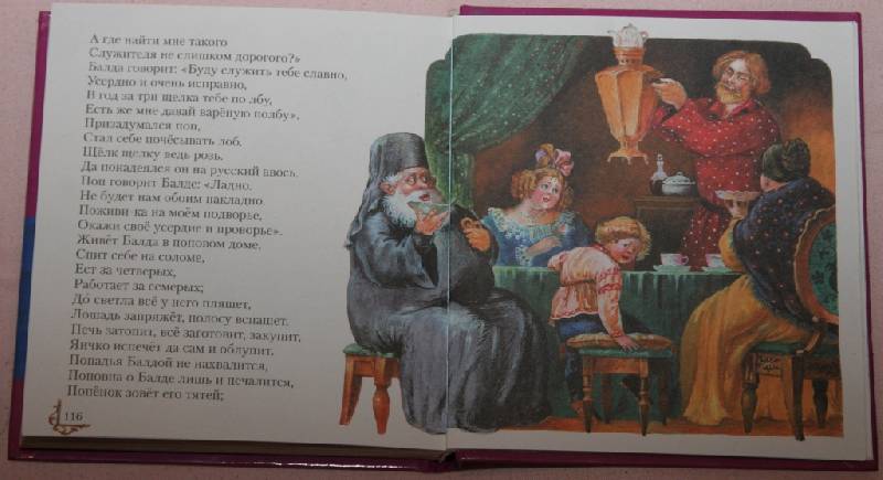 Иллюстрация 35 из 35 для Сказки - Александр Пушкин | Лабиринт - книги. Источник: Котёнок по имени Гав