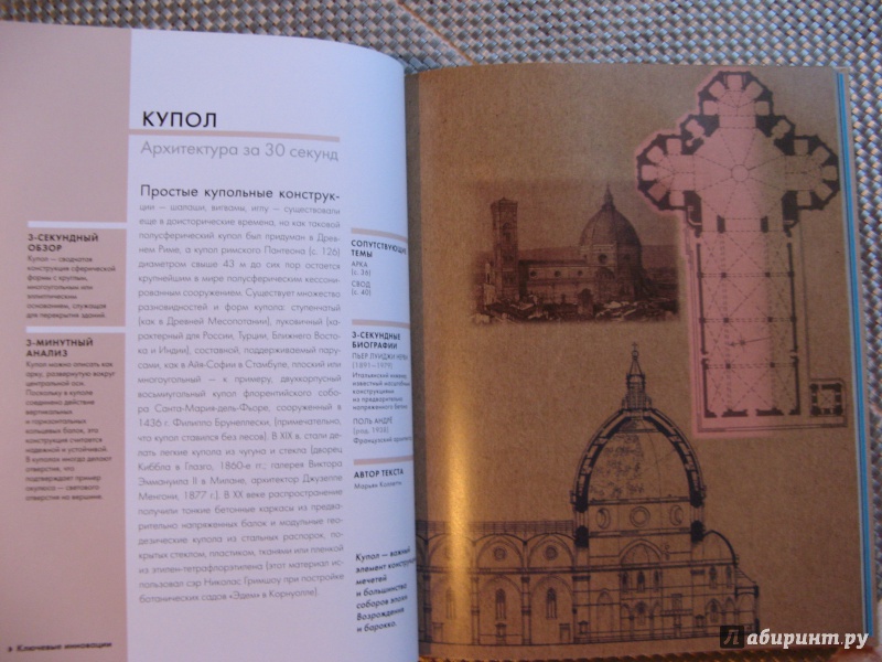 Иллюстрация 31 из 38 для Архитектура - Энтик, Бич, Коллетти | Лабиринт - книги. Источник: Ольга