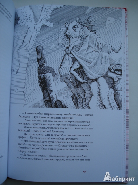 Иллюстрация 35 из 42 для Приключения Алисы в Стране Чудес - Льюис Кэрролл | Лабиринт - книги. Источник: Blackboard_Writer