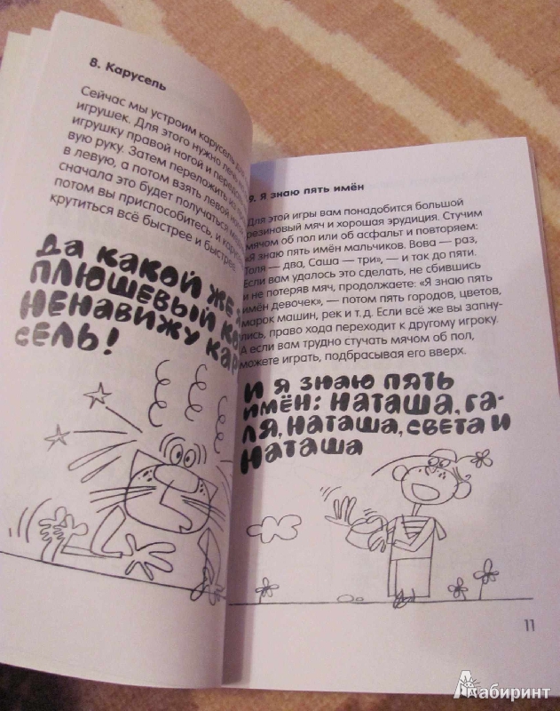 Иллюстрация 3 из 7 для 100 увлекательных игр для здоровья вашего ребенка - Елена Ульева | Лабиринт - книги. Источник: SaDacO