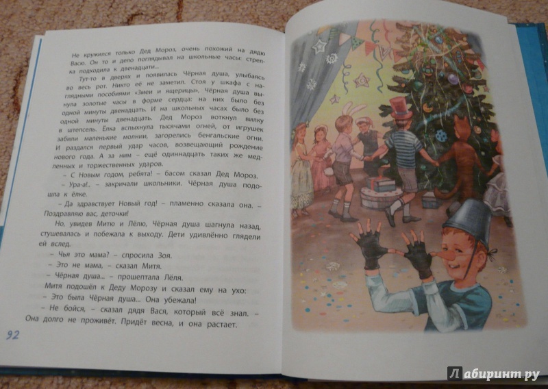 Иллюстрация 13 из 46 для Сказка среди бела дня - Виткович, Ягдфельд | Лабиринт - книги. Источник: Псевдоним