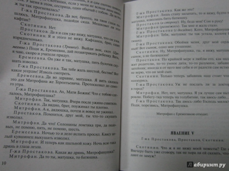 Иллюстрация 6 из 31 для Комедии - Фонвизин, Грибоедов, Гоголь | Лабиринт - книги. Источник: )  Катюша
