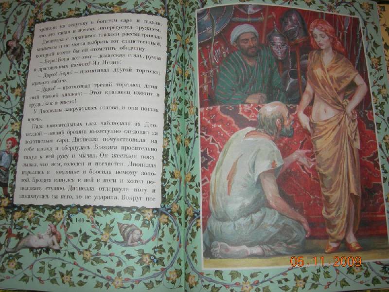 Иллюстрация 15 из 109 для Заколдованная принцесса - Ролан Быков | Лабиринт - книги. Источник: Соловей