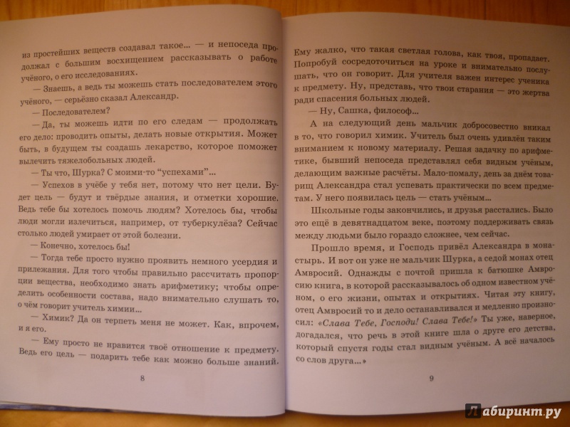 Иллюстрация 6 из 16 для Маленькие подвижники. Рассказы о жизни святых - Соботович, Галковская | Лабиринт - книги. Источник: SofiiKa