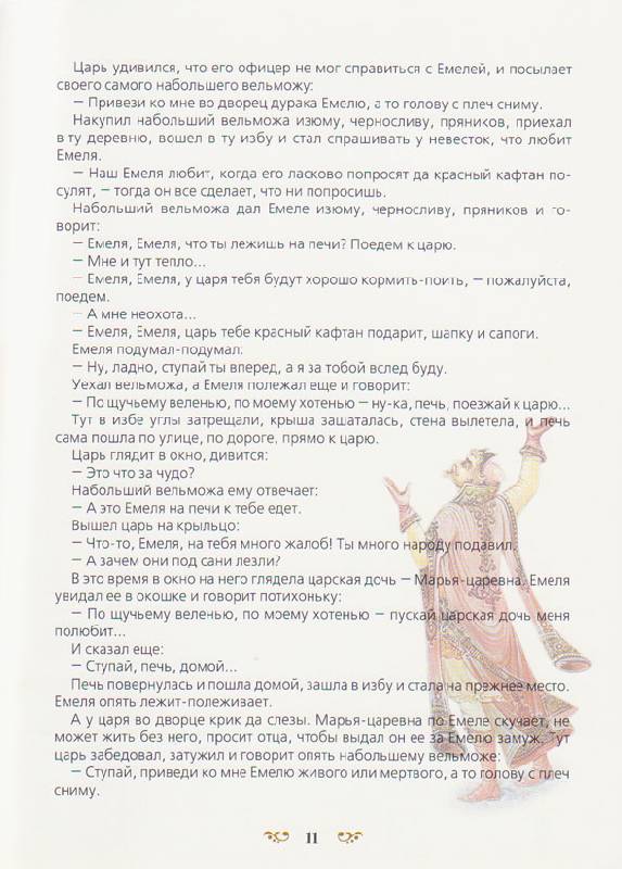 Иллюстрация 10 из 41 для Русские народные сказки. На русском языке | Лабиринт - книги. Источник: Ёжик