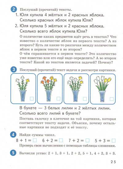 Иллюстрация 5 из 21 для Сложение и вычитание. - Занков, Занков | Лабиринт - книги. Источник: Nadezhda_S