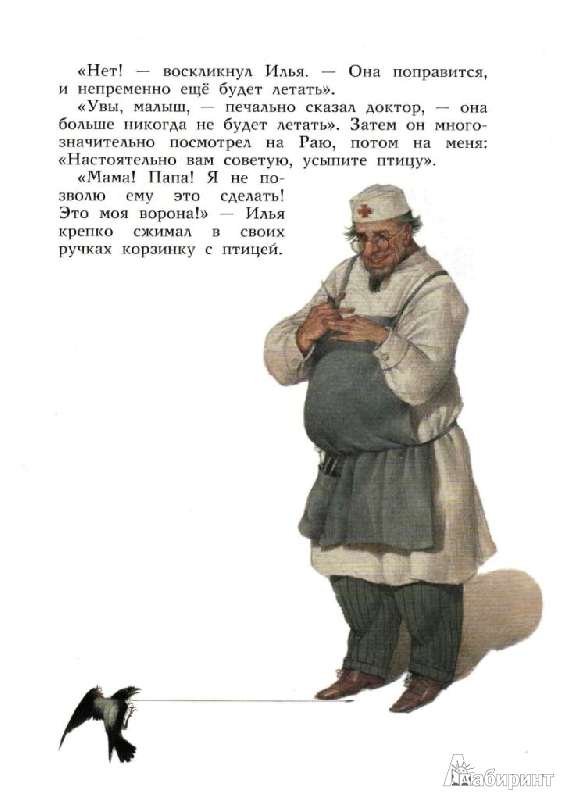 Иллюстрация 12 из 57 для Марфа - Геннадий Спирин | Лабиринт - книги. Источник: tanechka-ka
