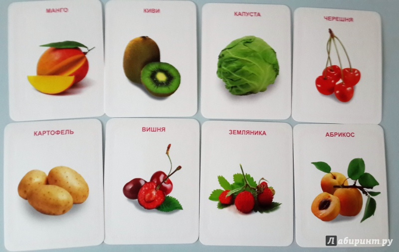 Иллюстрация 3 из 19 для Овощи, фрукты, ягоды (32 карточки) | Лабиринт - книги. Источник: Кошкина  Катерина