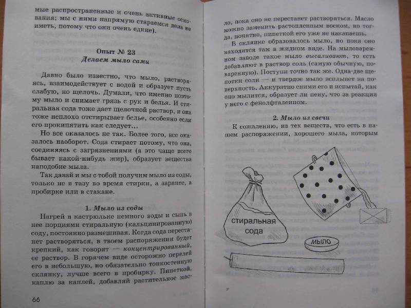 Иллюстрация 7 из 56 для Чудеса на выбор. Забавная химия для детей - Ольгерт Ольгин | Лабиринт - книги. Источник: Red cat ;)