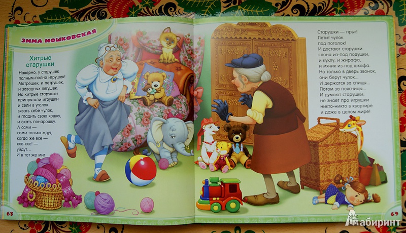 Иллюстрация 24 из 41 для Чудо-книга для малышей. 3-5 лет | Лабиринт - книги. Источник: Эрзюкова  Елена Алексеевна
