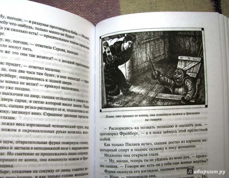 Иллюстрация 13 из 21 для Клады Великой Сибири - Петр Орловец | Лабиринт - книги. Источник: Бог в помощь