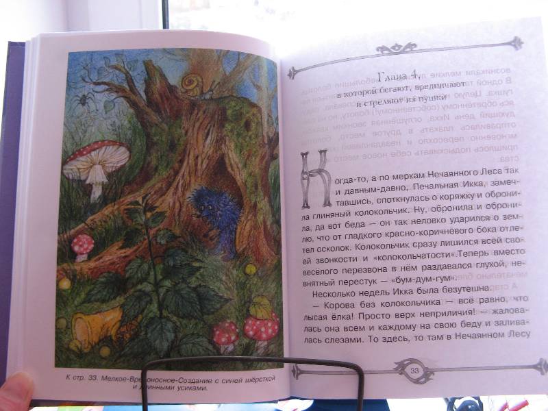 Иллюстрация 8 из 28 для Ночная Мышь, или Первый полет - Мария Кондратова | Лабиринт - книги. Источник: varta