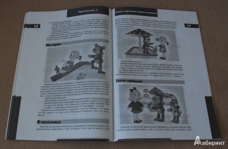 Иллюстрация 8 из 25 для Я играю в куклы. Развивающие игры с неваляшкой, матрешкой и Лялей. Пособие для родителей - Разенкова, Груничева | Лабиринт - книги. Источник: Книжный кот