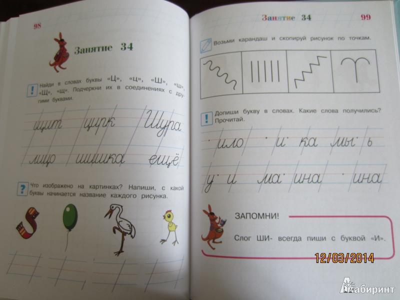 Иллюстрация 22 из 49 для Пишу красиво. Для детей 6-7 лет - Наталия Володина | Лабиринт - книги. Источник: Elena  Prokaeva