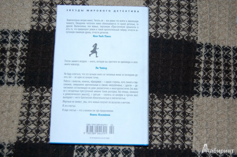 Иллюстрация 12 из 24 для Преступления прошлого - Кейт Аткинсон | Лабиринт - книги. Источник: evil_academic