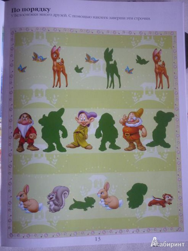 Иллюстрация 7 из 16 для Белоснежка и семь гномов. Маленькие друзья. Развивающая книжка с многоразовыми наклейками | Лабиринт - книги. Источник: Красавишна3