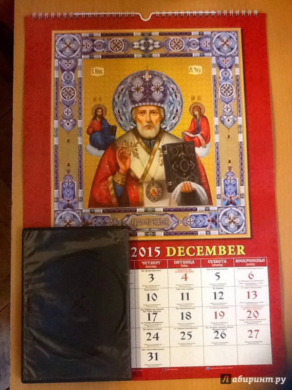 Иллюстрация 5 из 5 для Календарь 2015 "Православная Икона" (12502) | Лабиринт - сувениры. Источник: Cate