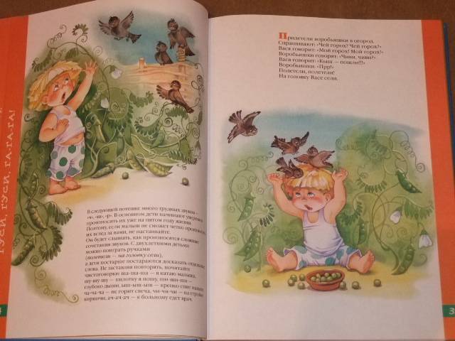 Иллюстрация 15 из 26 для Большая книга для малышей. Я и мир вокруг меня | Лабиринт - книги. Источник: *  Надежда