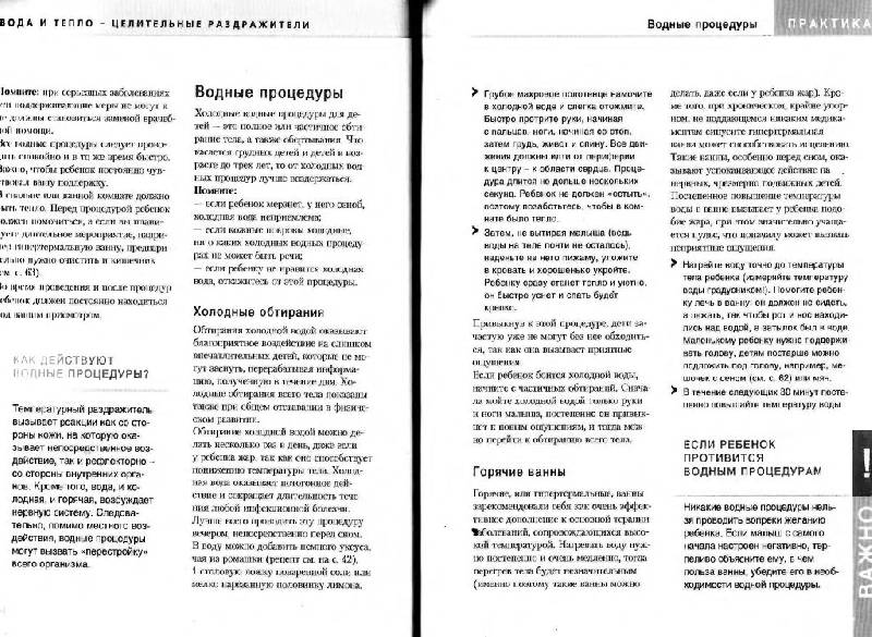 Иллюстрация 6 из 22 для Детские болезни. Классический справочник для родителей - Херман Штельман | Лабиринт - книги. Источник: Юта