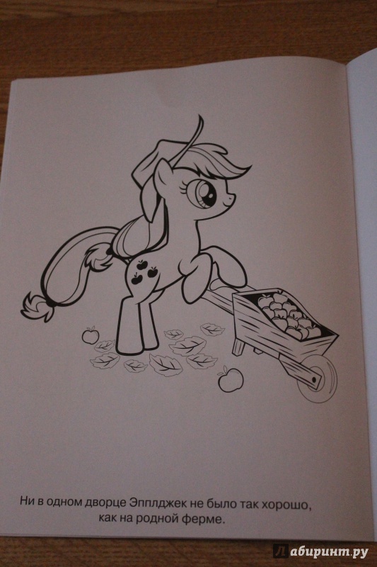 Иллюстрация 5 из 5 для Волшебная раскраска. Мой маленький пони (№15078) | Лабиринт - книги. Источник: Лабиринт