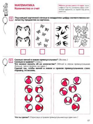 Иллюстрация 26 из 34 для Тесты для детей 6 лет. ФГОС ДО - Елена Колесникова | Лабиринт - книги. Источник: Galia