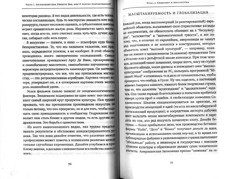 Иллюстрация 10 из 24 для Черный лебедь. Под знаком непредсказуемости - Нассим Талеб | Лабиринт - книги. Источник: OOlga