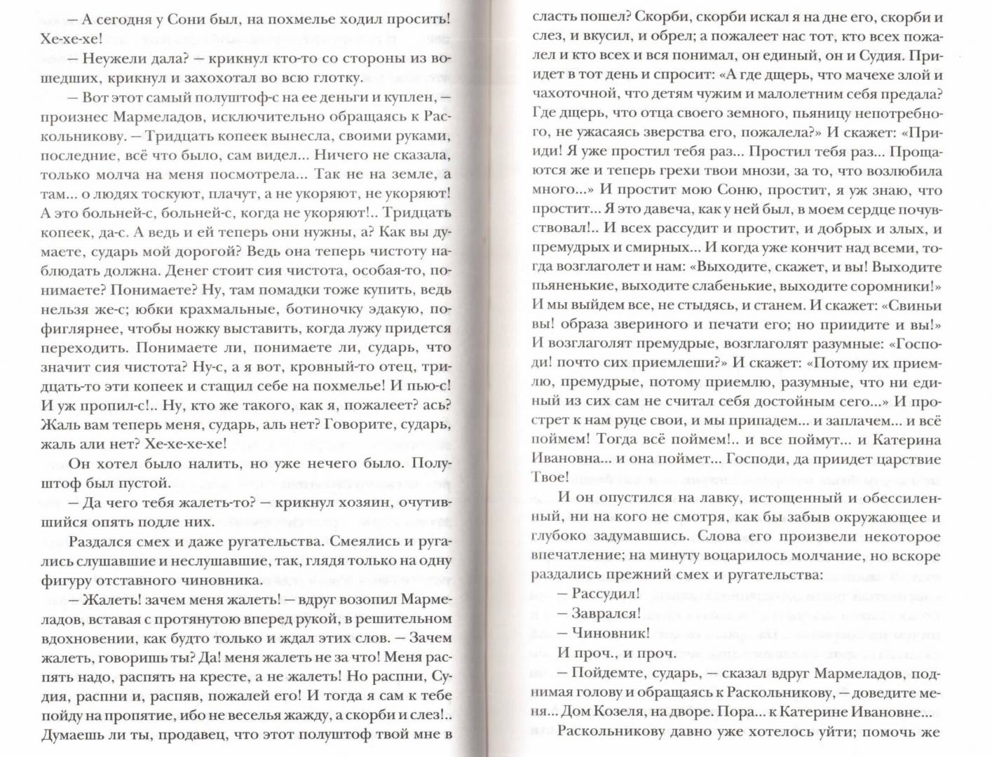 Иллюстрация 17 из 23 для Преступление и наказание - Федор Достоевский | Лабиринт - книги. Источник: Маттиас