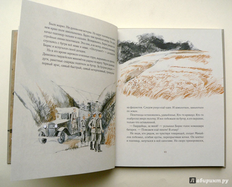 Иллюстрация 14 из 64 для Подвиг солдата - Анатолий Митяев | Лабиринт - книги. Источник: red_balls
