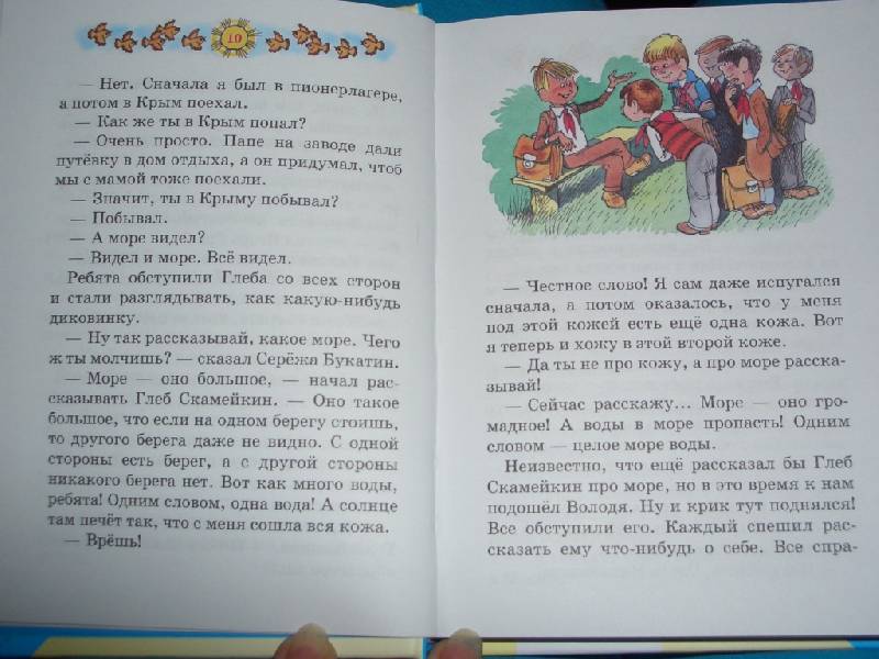 Иллюстрация 7 из 17 для Витя Малеев в школе и дома - Николай Носов | Лабиринт - книги. Источник: sher