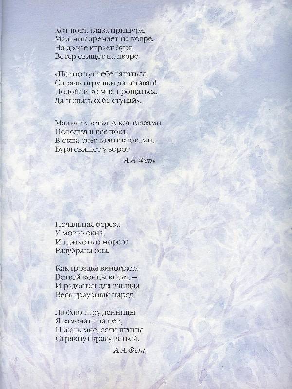 Иллюстрация 38 из 44 для Зимние стихи | Лабиринт - книги. Источник: Igra