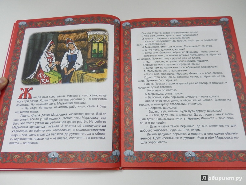 Иллюстрация 3 из 7 для Финист - ясный сокол. Русские народные сказки | Лабиринт - книги. Источник: dbyyb