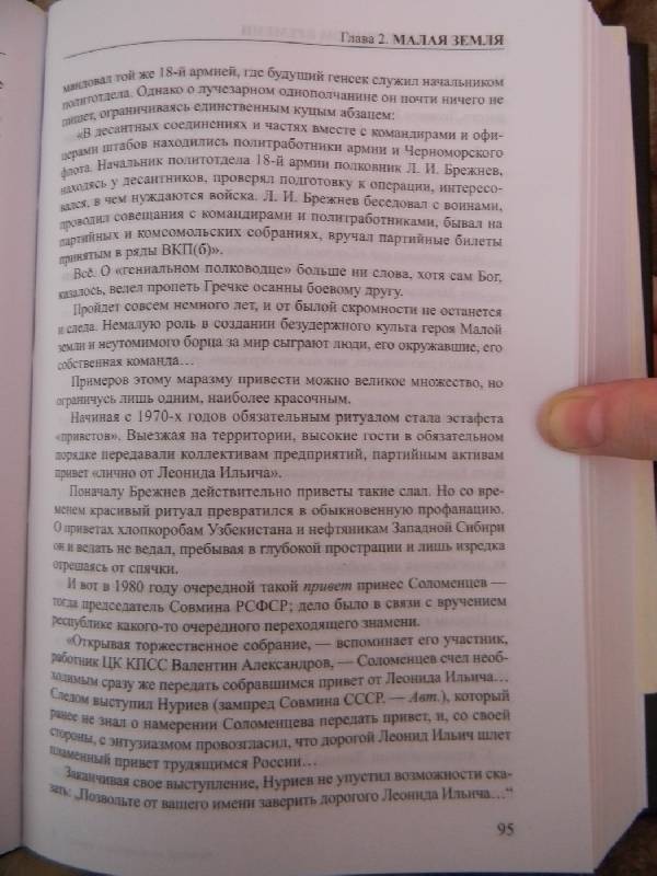 Иллюстрация 11 из 18 для Сказка о потерянном времени. Почему Брежнев не смог стать Путиным (+СD) - Александр Хинштейн | Лабиринт - книги. Источник: Lubzhen