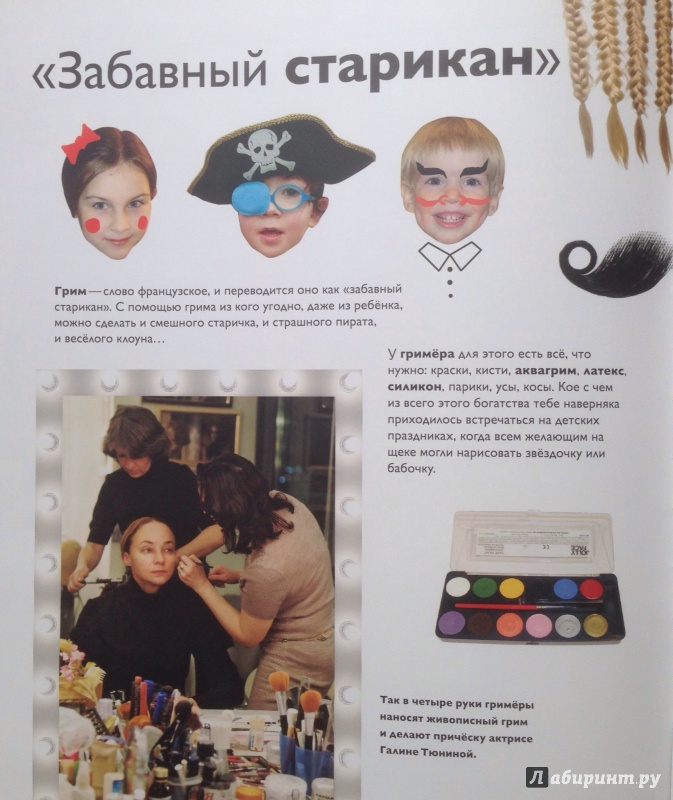 Иллюстрация 40 из 72 для Детям об искусстве. Театр - Светлана Петраудзе | Лабиринт - книги. Источник: Xikary