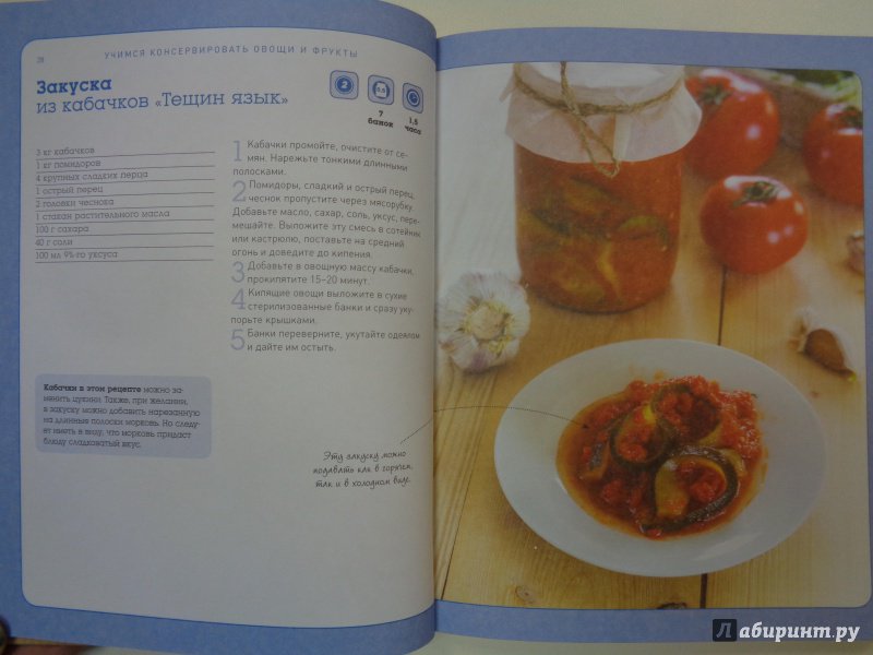 Иллюстрация 5 из 15 для Учимся консервировать овощи и фрукты | Лабиринт - книги. Источник: Сокол-Ан