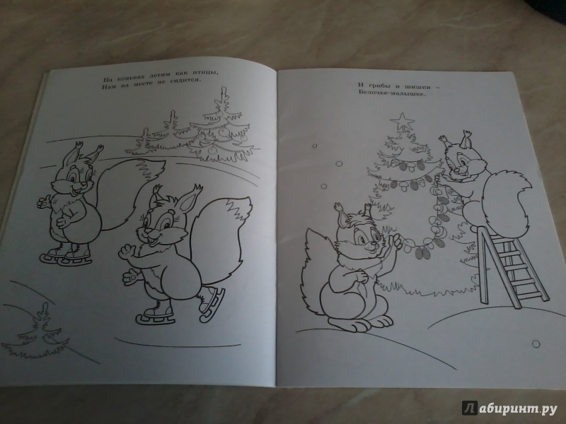 Иллюстрация 26 из 43 для Новый год в лесу - М. Земнов | Лабиринт - книги. Источник: *  Читатель