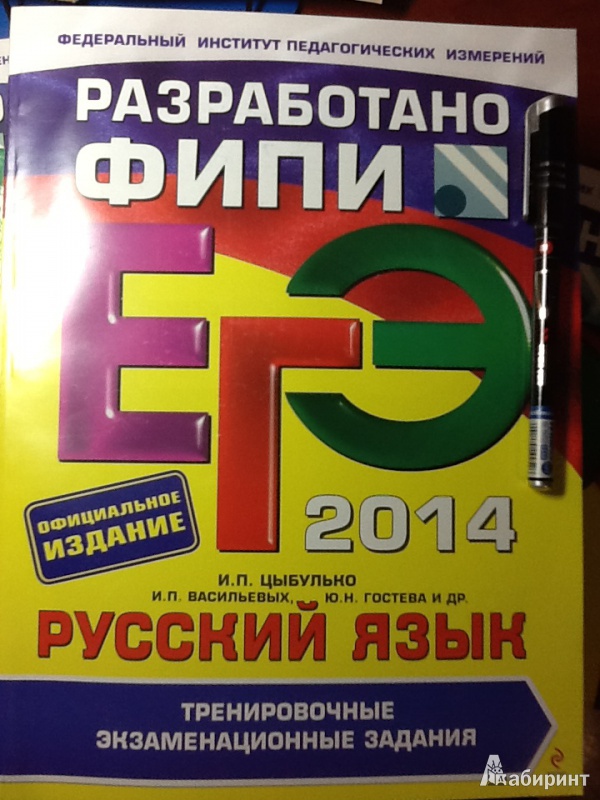 Егэ русский язык тренировочные. ЕГЭ по русскому 2014 ФИПИ ответы. ЕГЭ русский язык Цыбулько 2014. Тренировочные упражнения по русскому Цыбулько. Цыбулько Гостева ЕГЭ 2011 электронная версия.