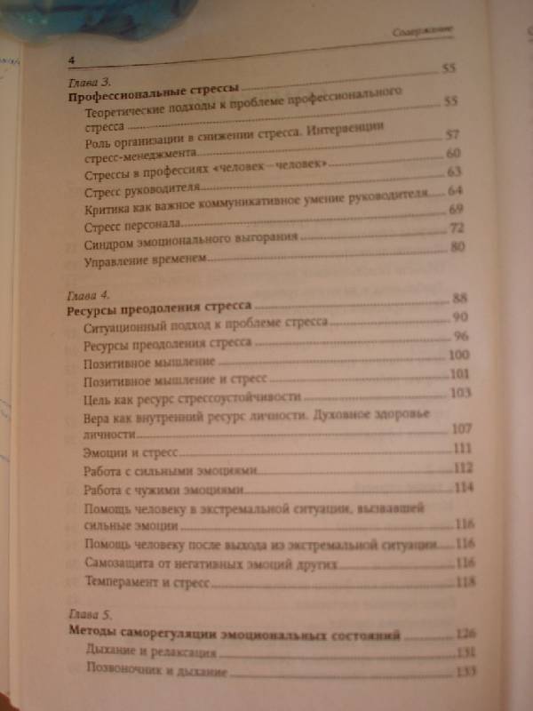 Иллюстрация 12 из 13 для Тренинг "Ресурсы стрессоустойчивости" - Монина, Раннала | Лабиринт - книги. Источник: Nett