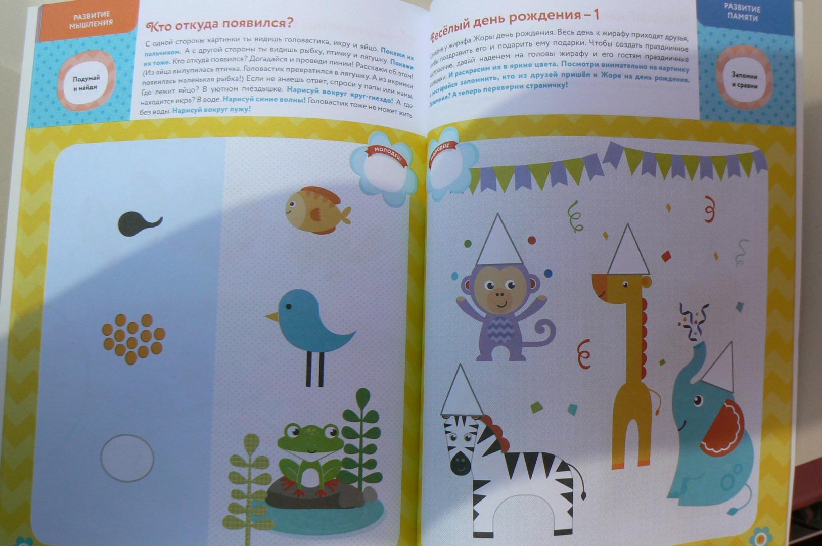 Иллюстрация 30 из 39 для Fisher Price. Развивающие занятия для малышей (с наклейками) - Елена Янушко | Лабиринт - книги. Источник: Марина