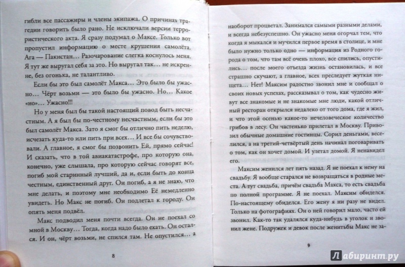 Иллюстрация 5 из 9 для Рубашка - Евгений Гришковец | Лабиринт - книги. Источник: Благинин  Юрий