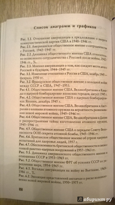 Иллюстрация 12 из 42 для Холодная война, холодный мир. Общественное мнение в США и Европе о СССР/России - Владимир Рукавишников | Лабиринт - книги. Источник: RUS-55-54