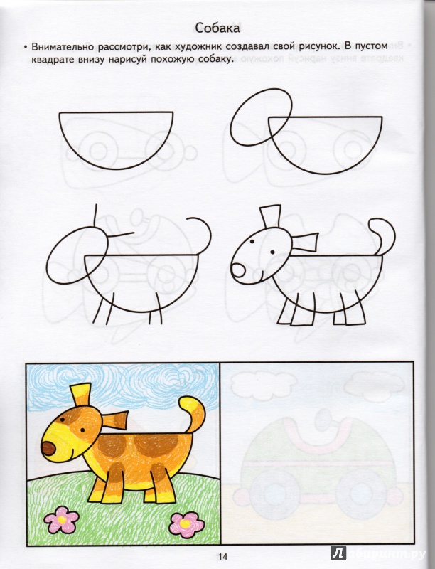 Иллюстрация 12 из 50 для Учимся рисовать. Развивающие задания и игра для детей 6-7 лет. ФГОС ДО - Анна Ковалева | Лабиринт - книги. Источник: Funtik