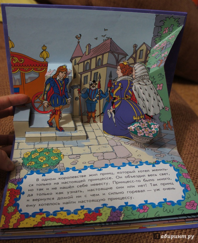 Иллюстрация 2 из 9 для Принцесса на горошине | Лабиринт - книги. Источник: Пономарева  Юлия