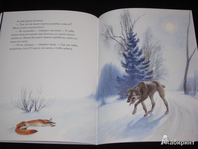 Иллюстрация 28 из 47 для Лиса и Волк | Лабиринт - книги. Источник: Nemertona