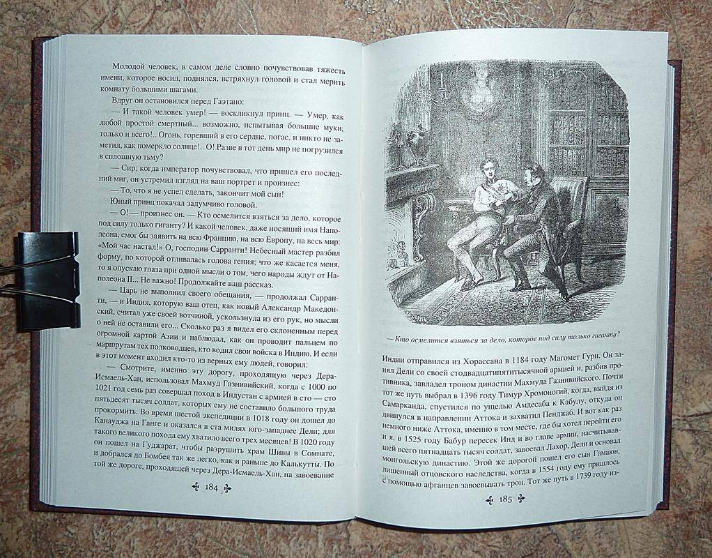 Иллюстрация 35 из 60 для Парижские могикане. Том 2 - Александр Дюма | Лабиринт - книги. Источник: Взял на карандаш.